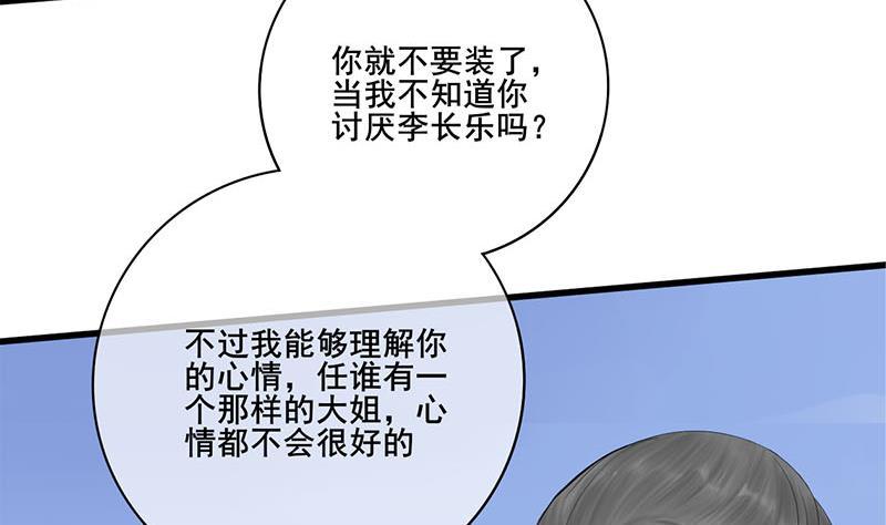 錦繡未央 - 第三季 第238話 修羅場(1/2) - 2