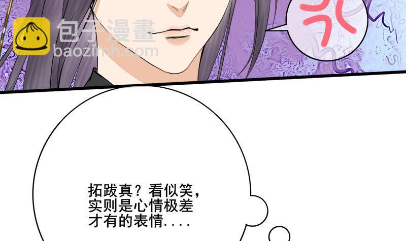 錦繡未央 - 第三季 第238話 修羅場(1/2) - 7