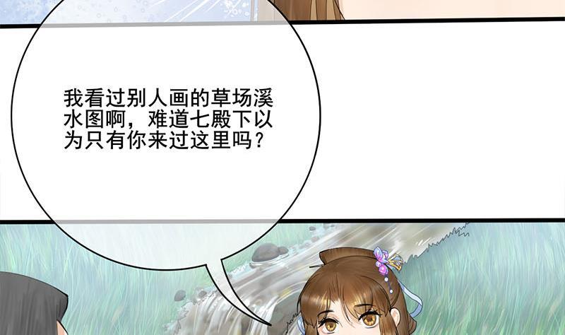 錦繡未央 - 第三季 第238話 修羅場(1/2) - 4