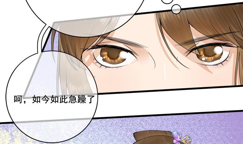 錦繡未央 - 第三季 第238話 修羅場(1/2) - 8