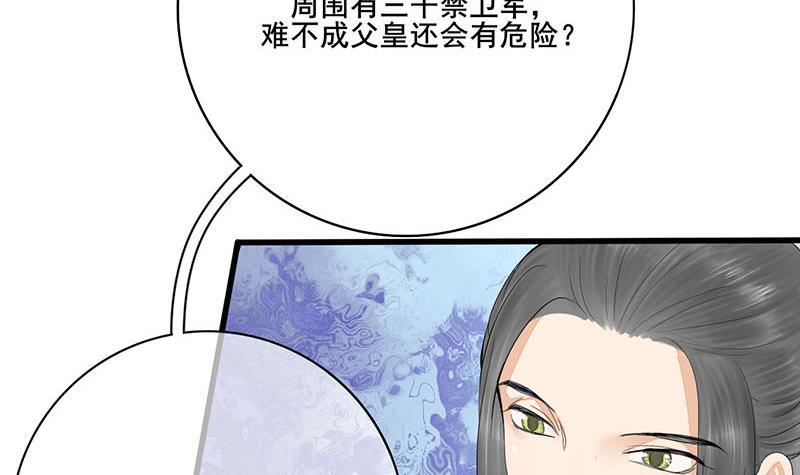 錦繡未央 - 第三季 第238話 修羅場(1/2) - 8