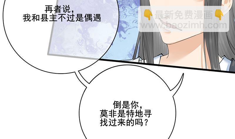 錦繡未央 - 第三季 第238話 修羅場(1/2) - 1