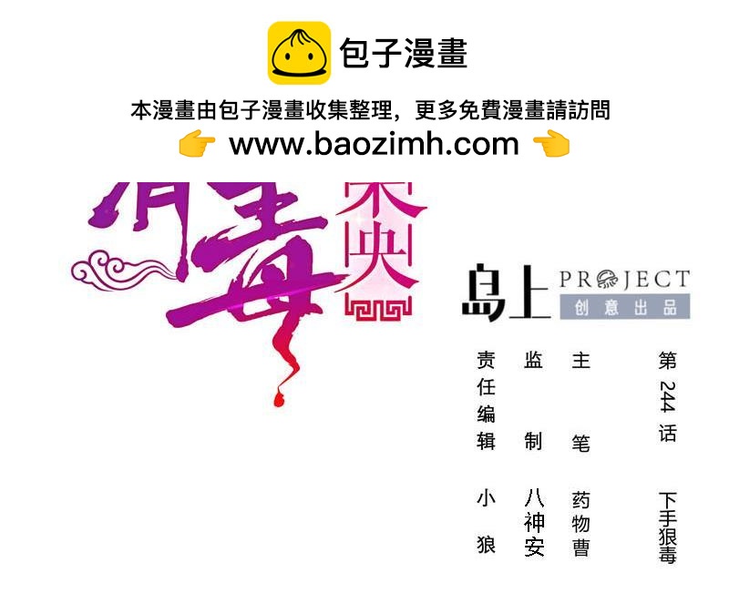 第三季 第244话 下手狠毒(1/2)-第245话