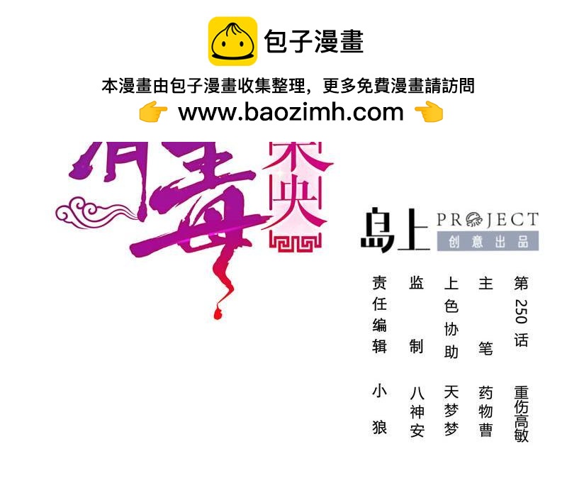 第三季 第250话 重伤高敏(1/2)-第251话