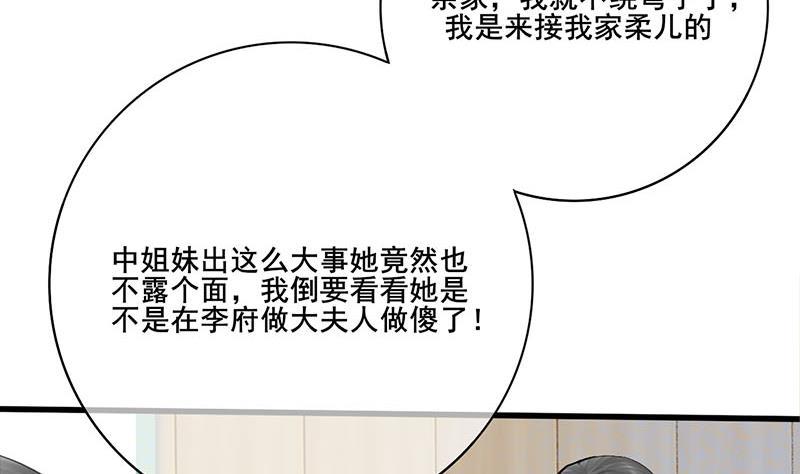 锦绣未央 - 第三季 第258话 疯癫的大夫人(1/2) - 2