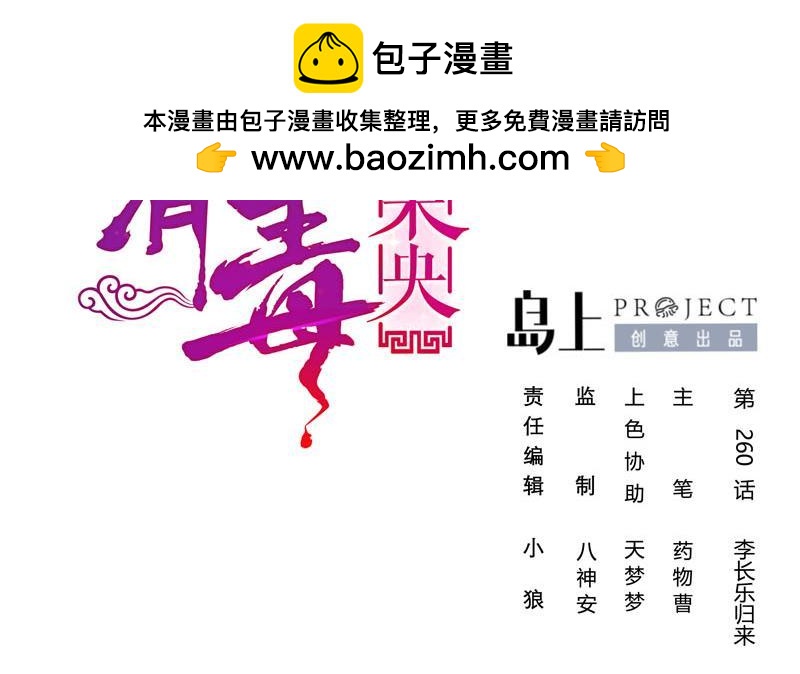 第三季 第260话 李长乐归来(1/2)-第261话