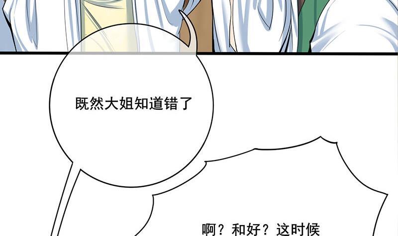 第三季 第266话 姐妹情深(1/2)-第267话