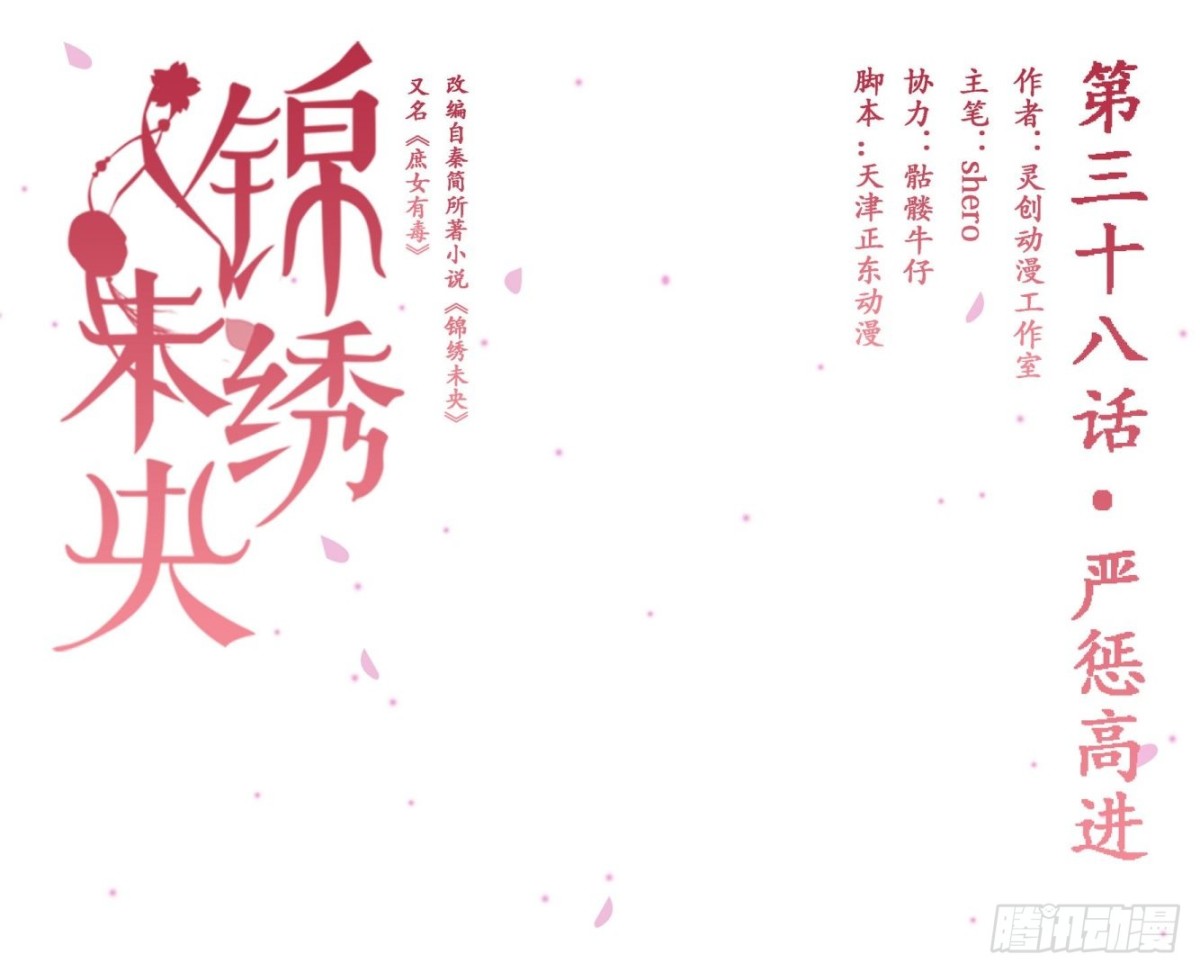 第38话严惩高进-第39话