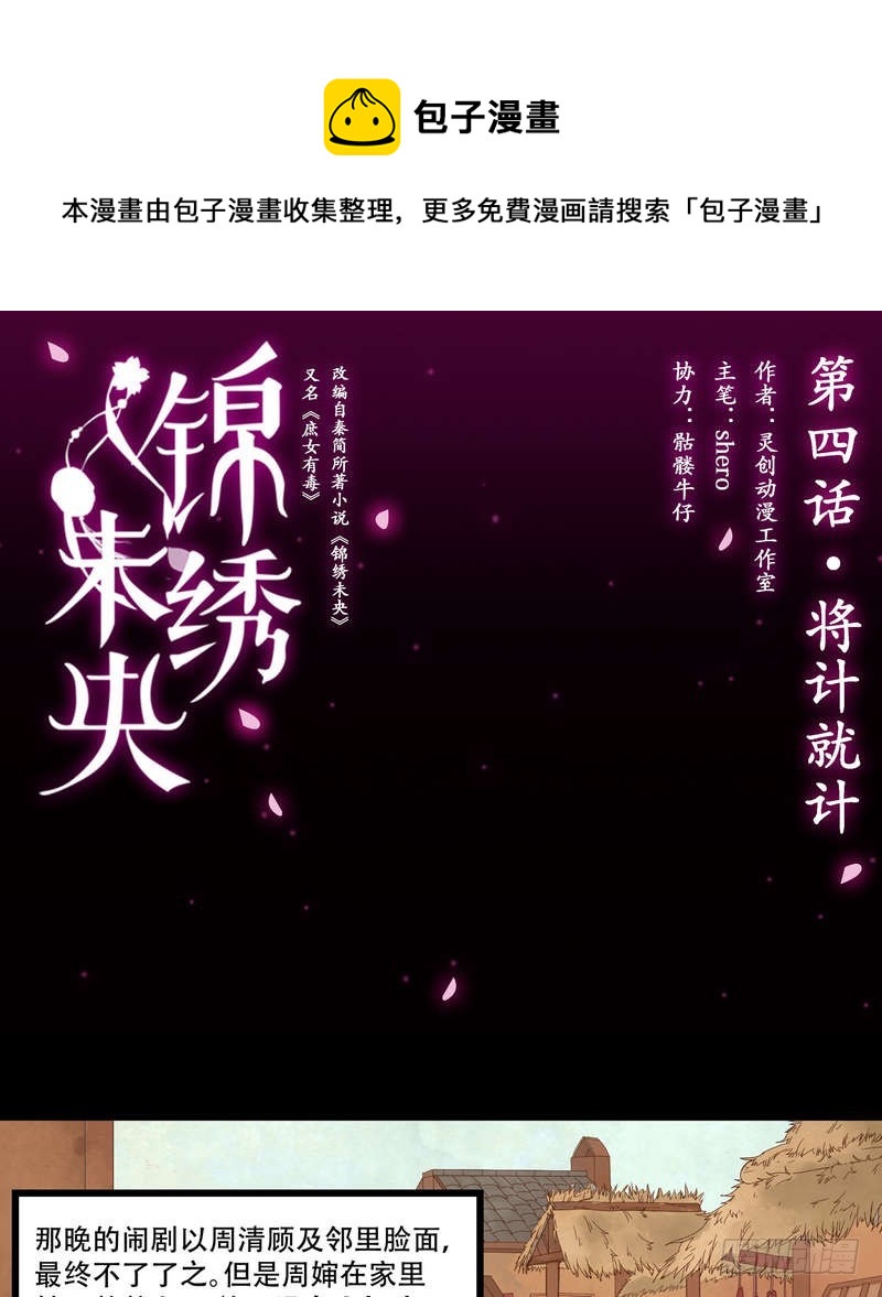 第4话 将计就计-第5话