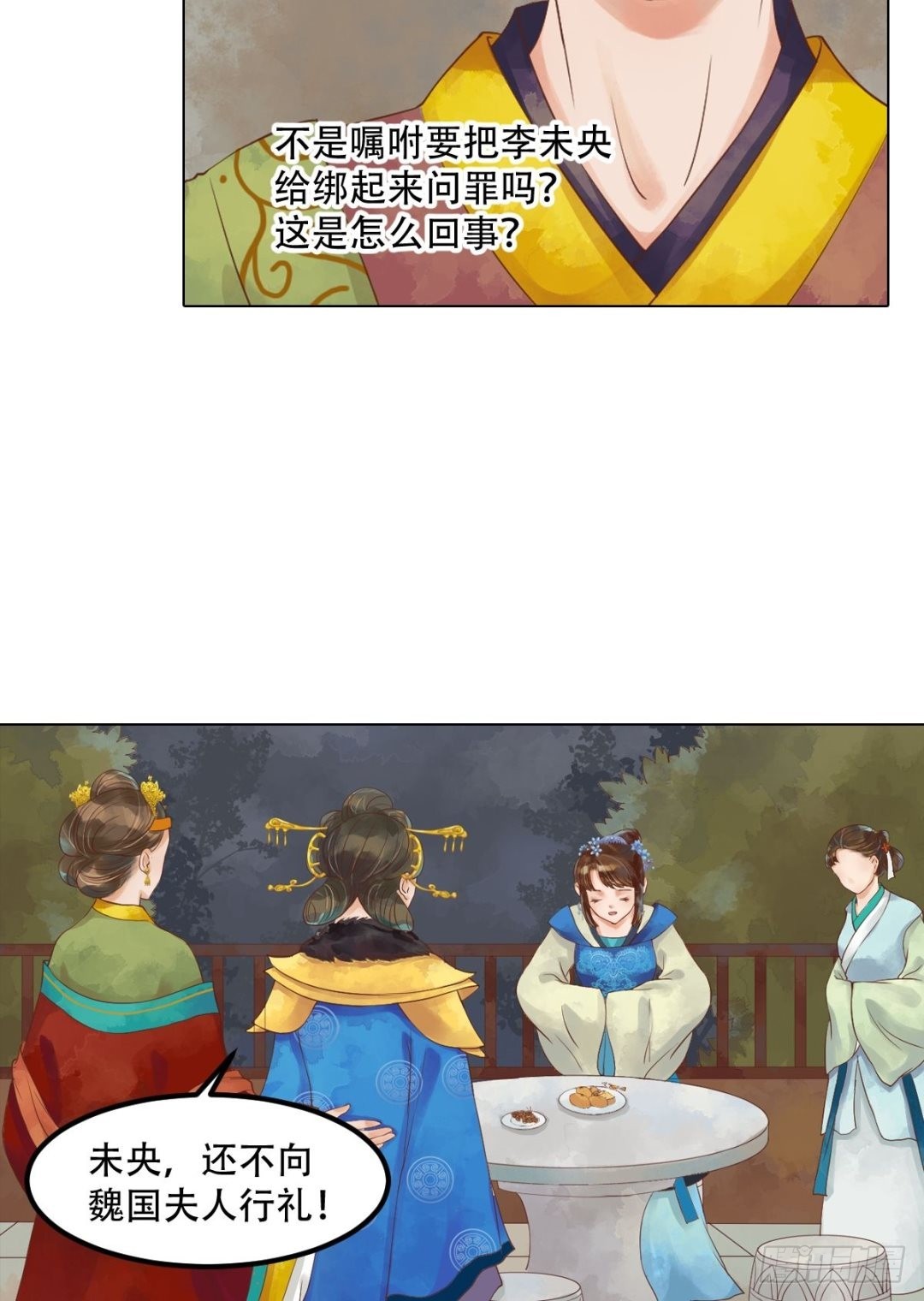 第40话 魏国夫人-第41话