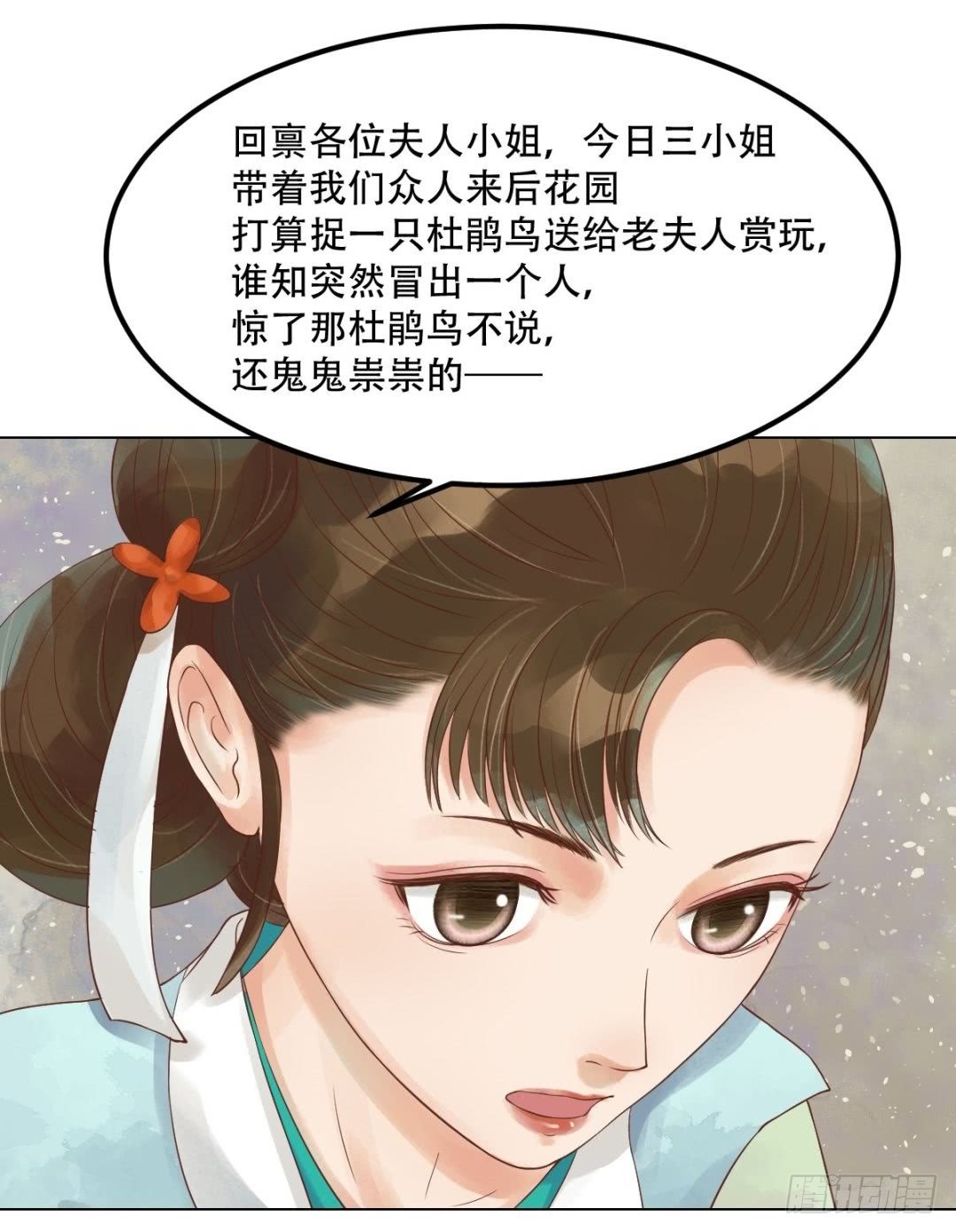 第40话 魏国夫人-第41话