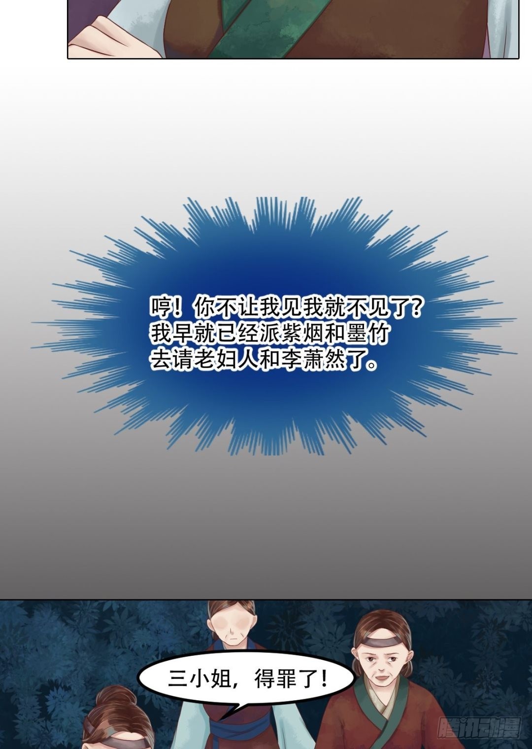 第40话 魏国夫人-第41话