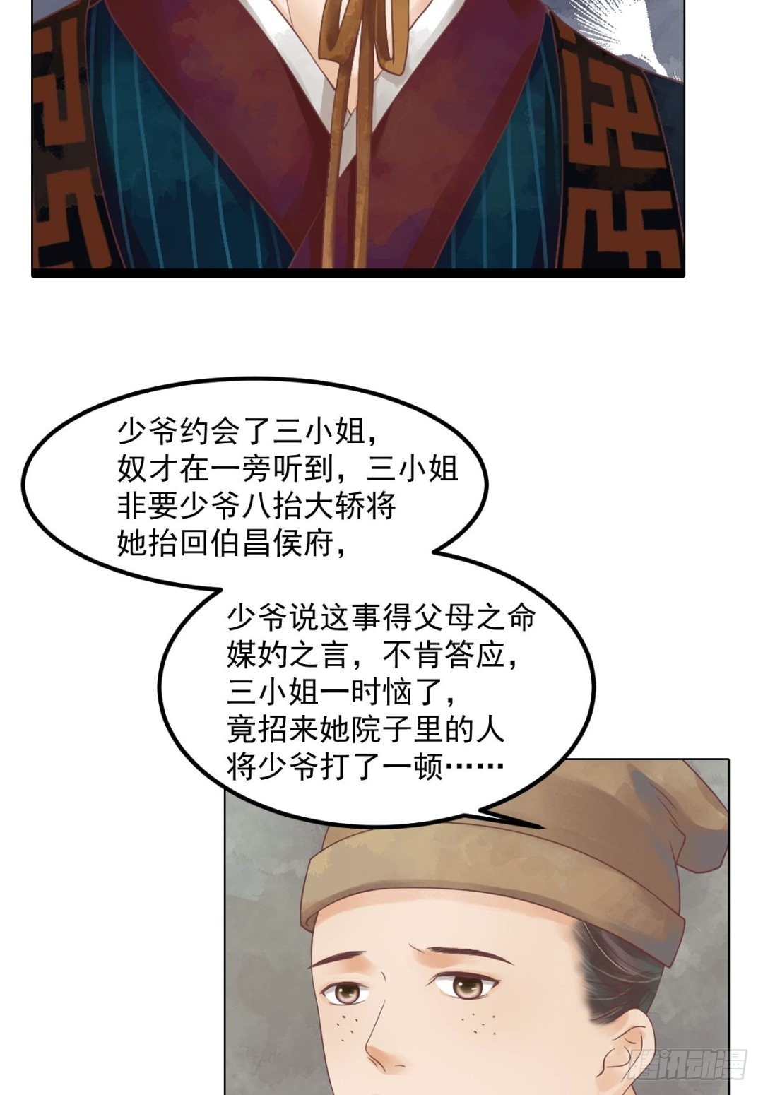 第42话仙蕙的字-第43话