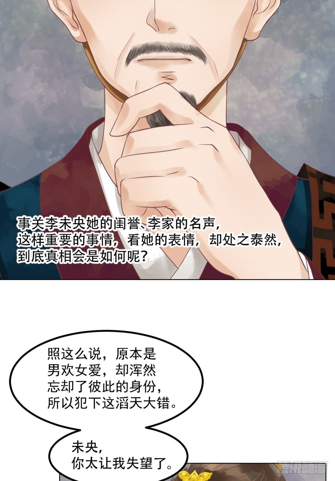 第42话仙蕙的字-第43话