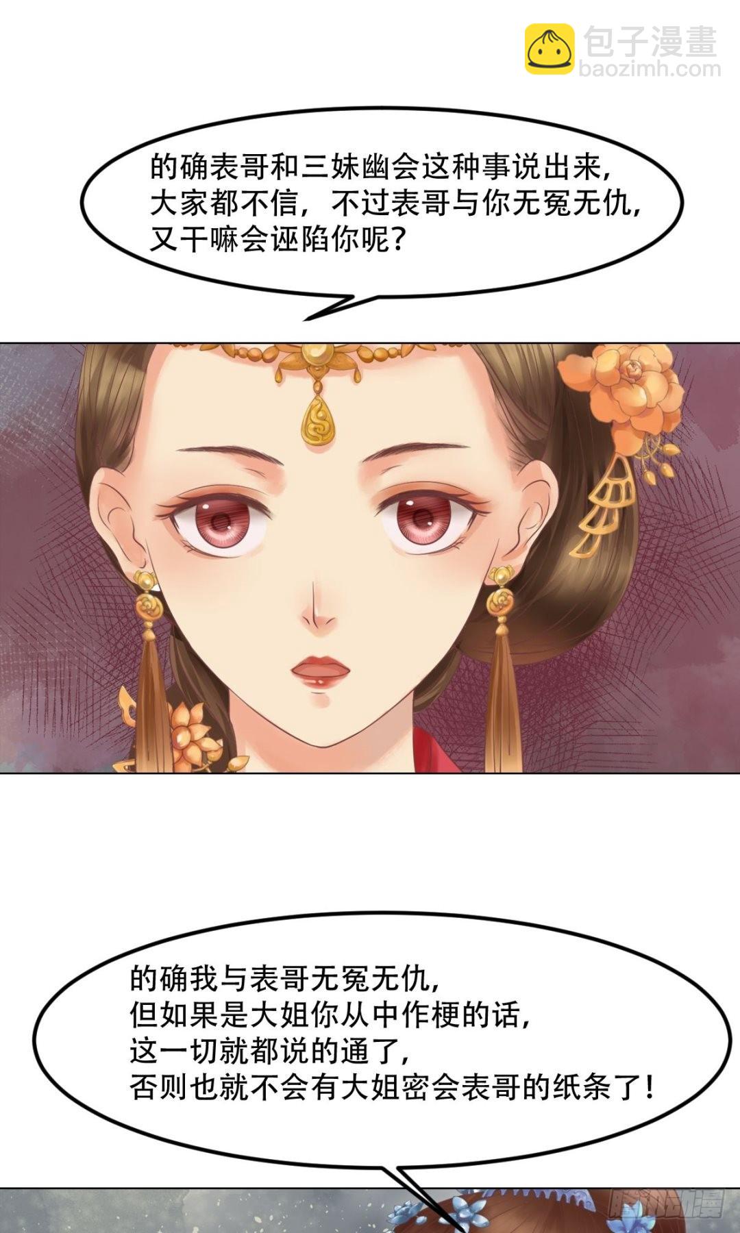 第42话仙蕙的字-第43话