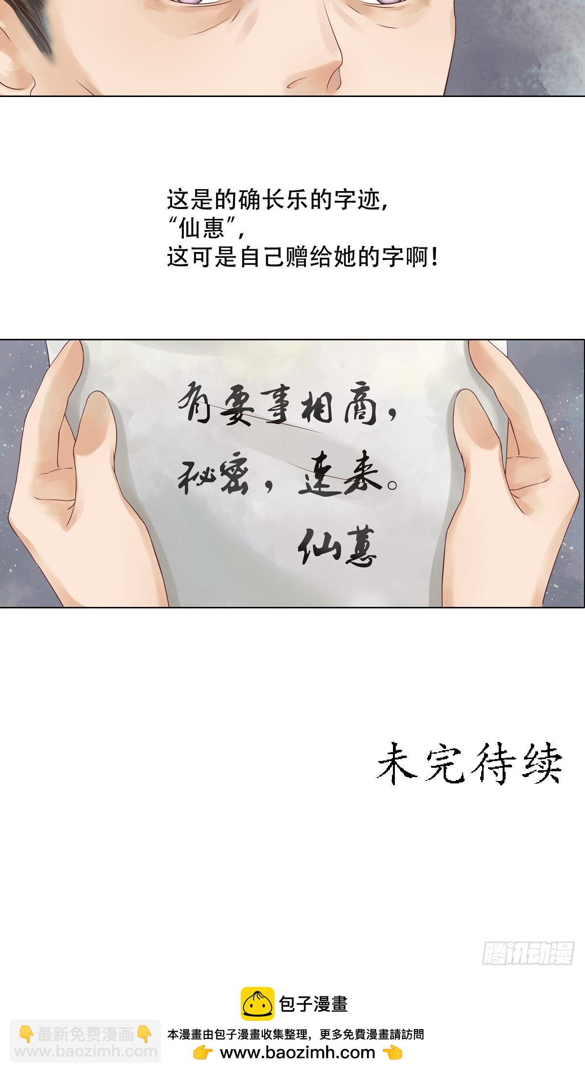 第42话仙蕙的字-第43话