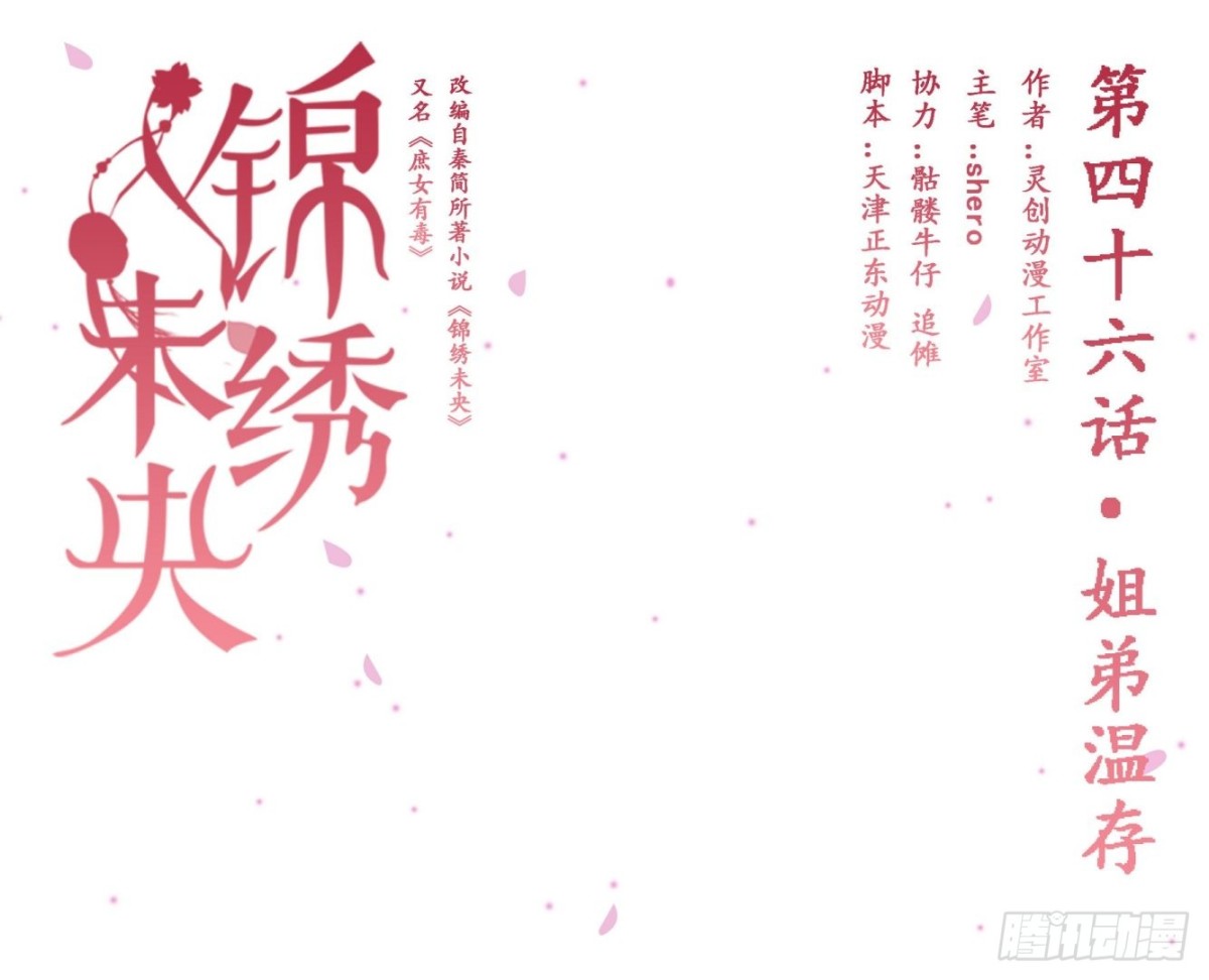 第46话姐弟温存-第47话