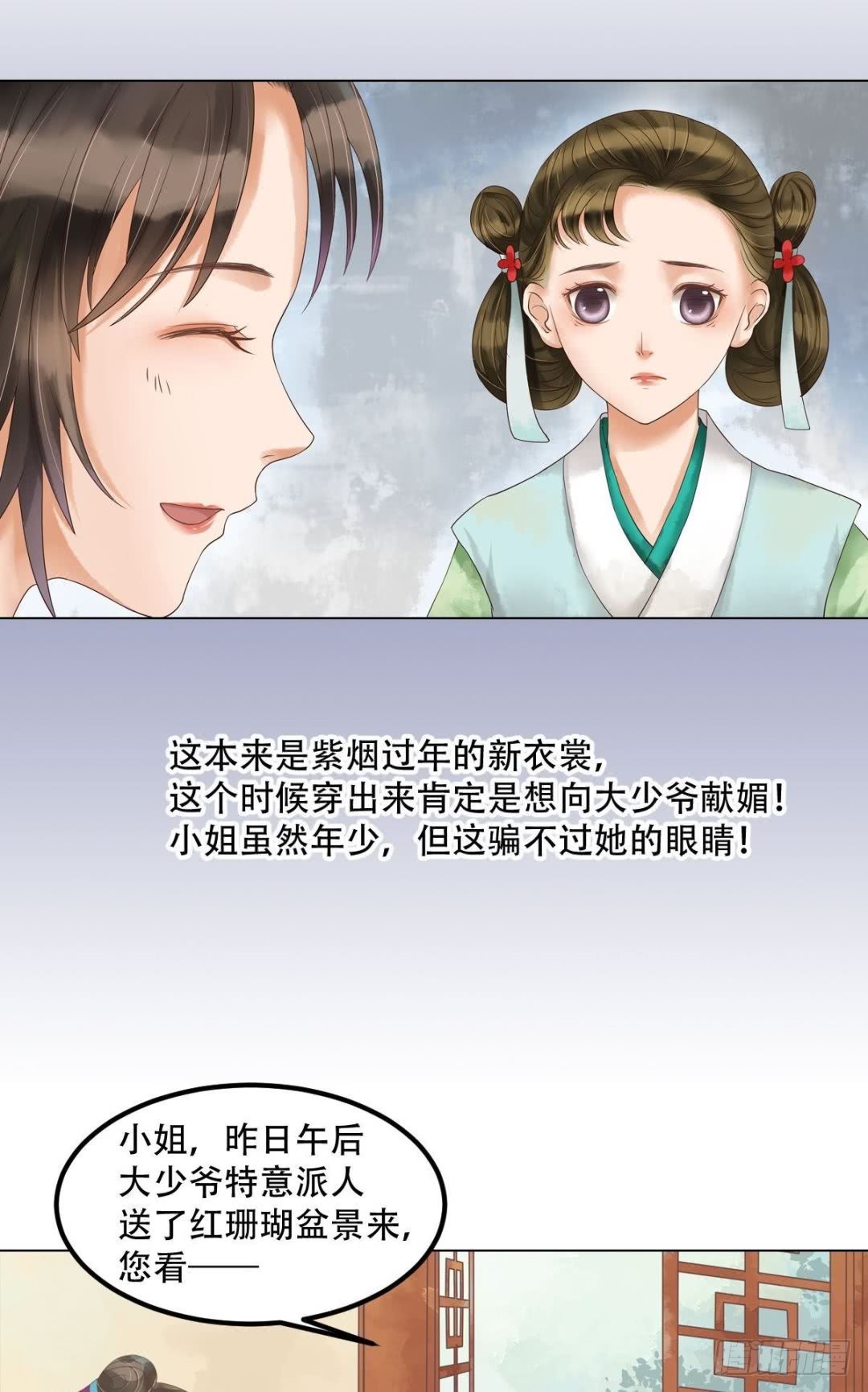 第52话圈套初设-第53话