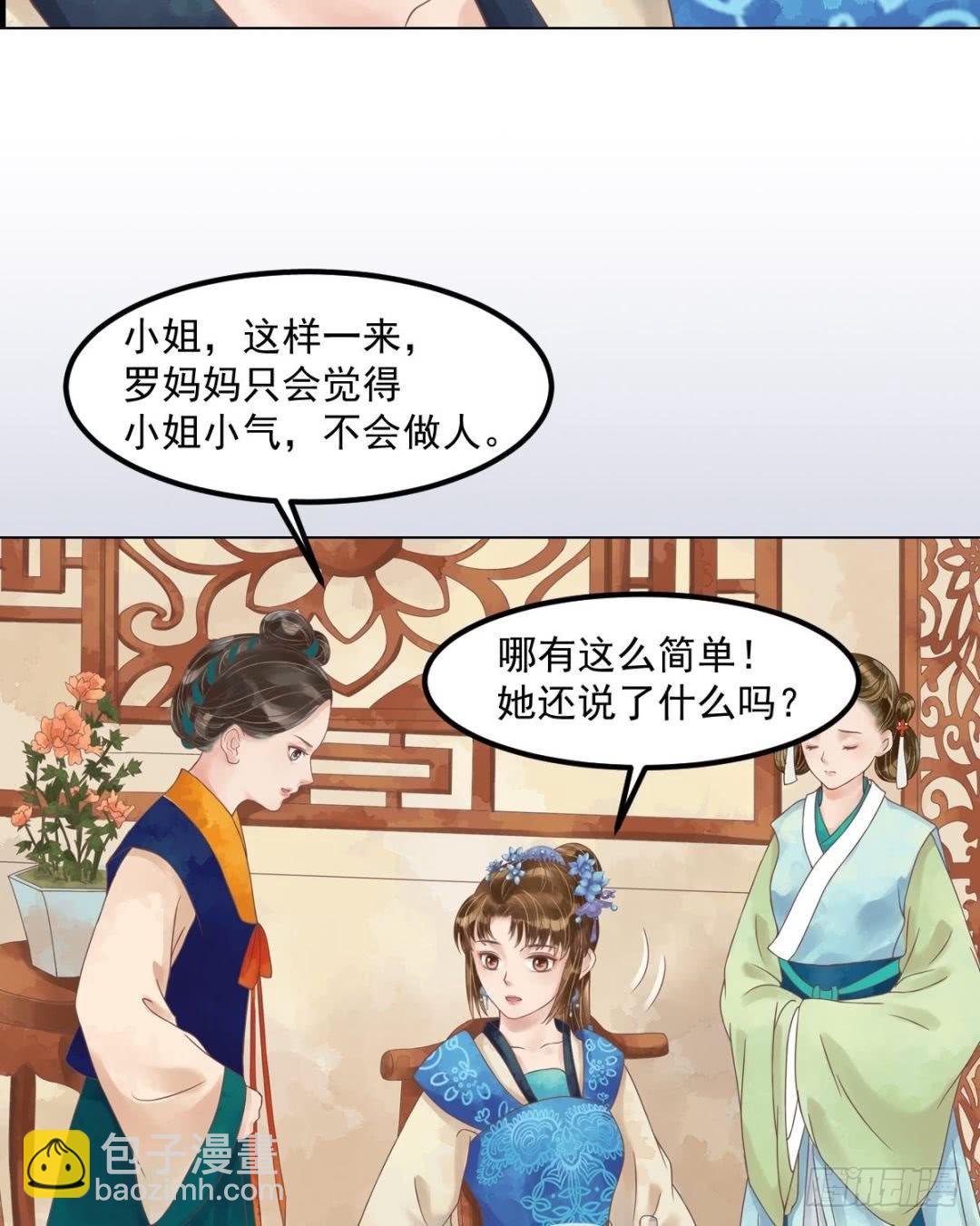 錦繡未央 - 第54話入局 - 3