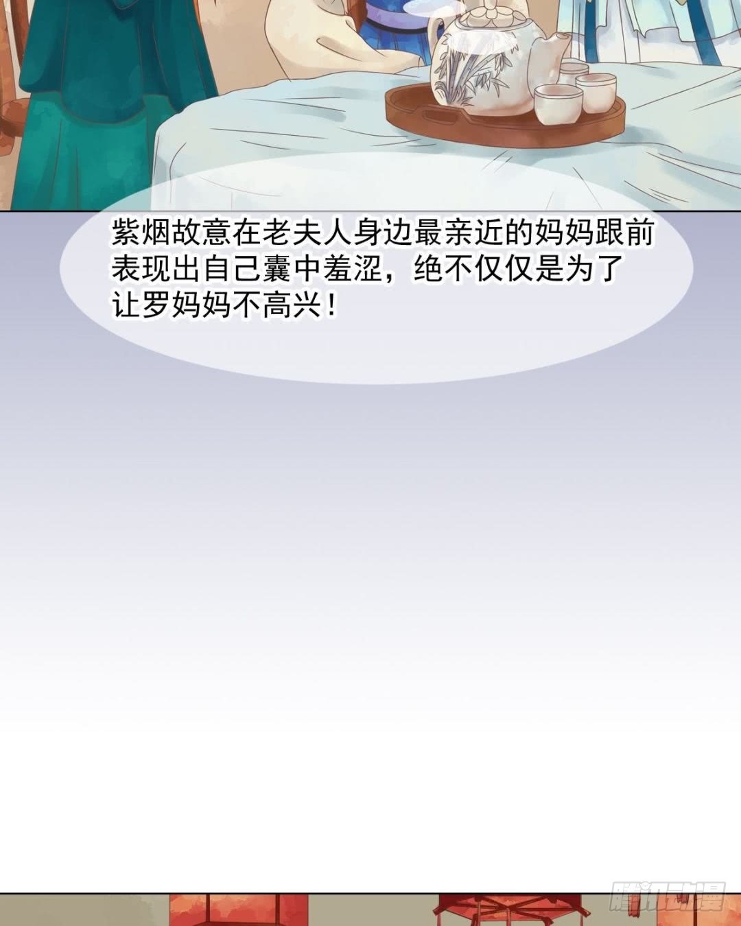 錦繡未央 - 第54話入局 - 4