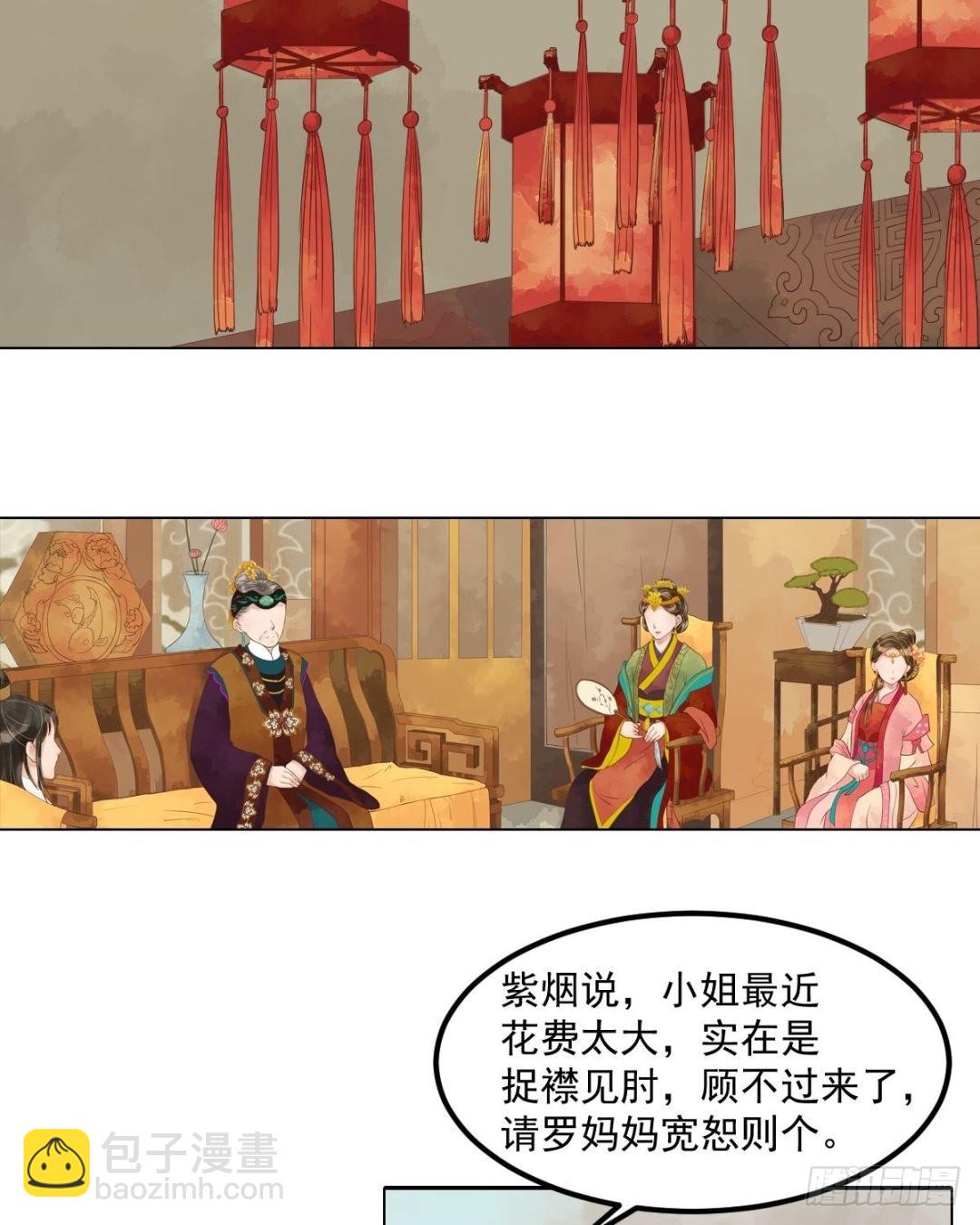 錦繡未央 - 第54話入局 - 5