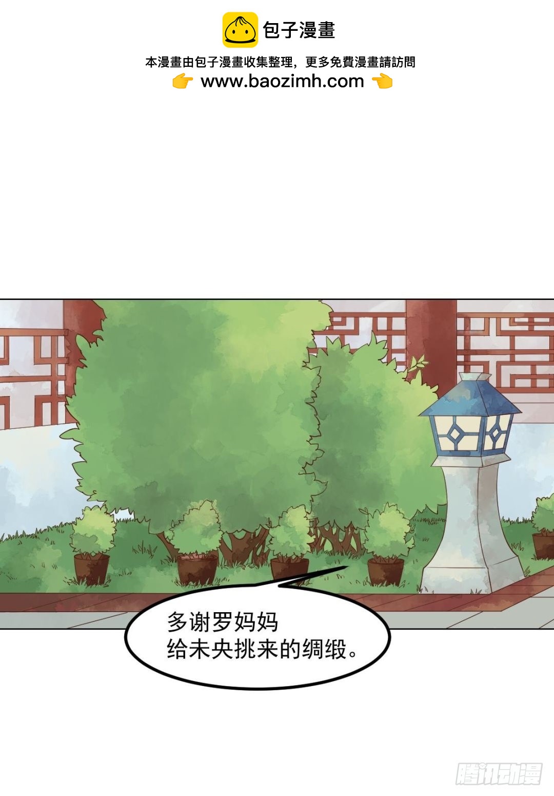 錦繡未央 - 第54話入局 - 2