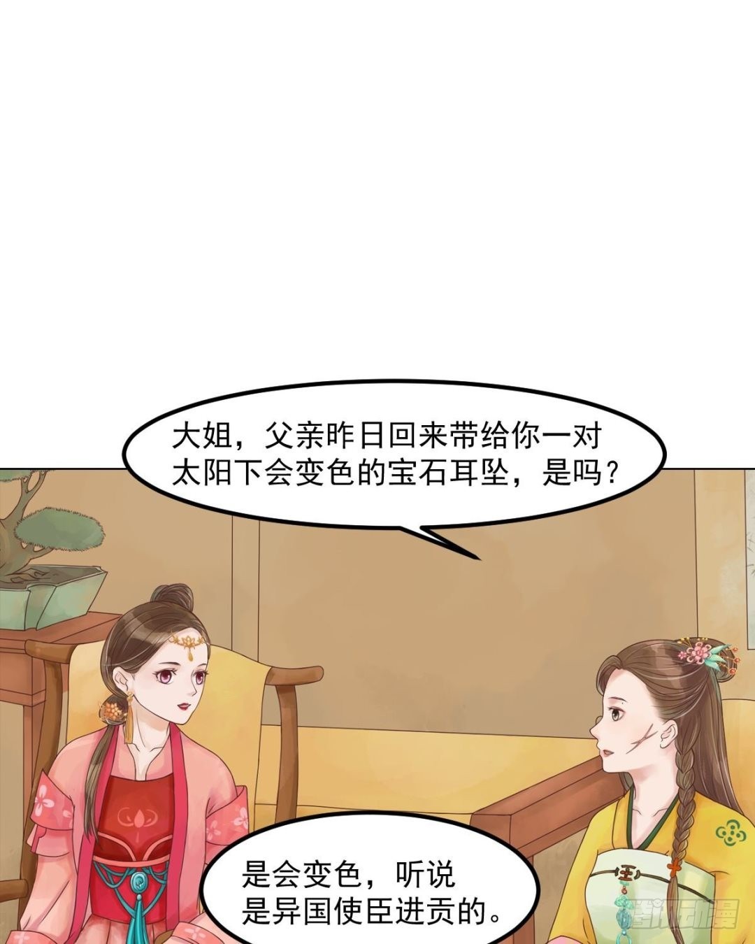 錦繡未央 - 第54話入局 - 4