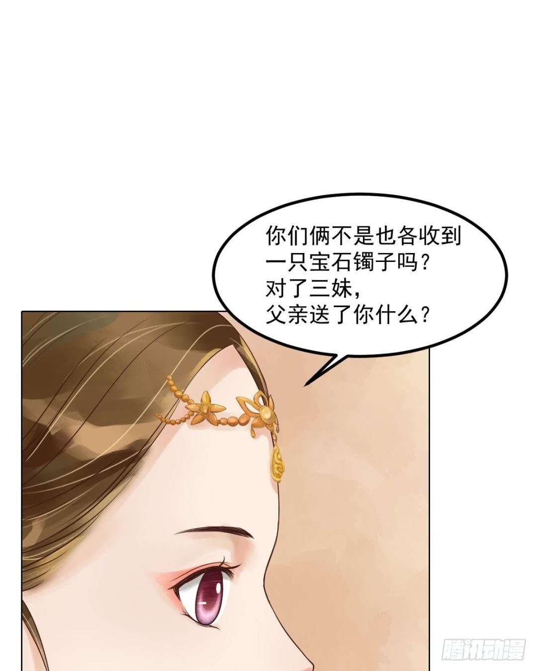 錦繡未央 - 第54話入局 - 6