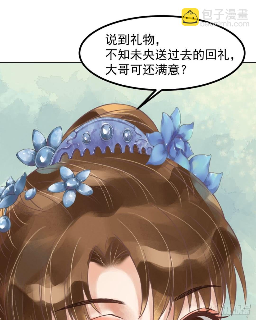 錦繡未央 - 第54話入局 - 6
