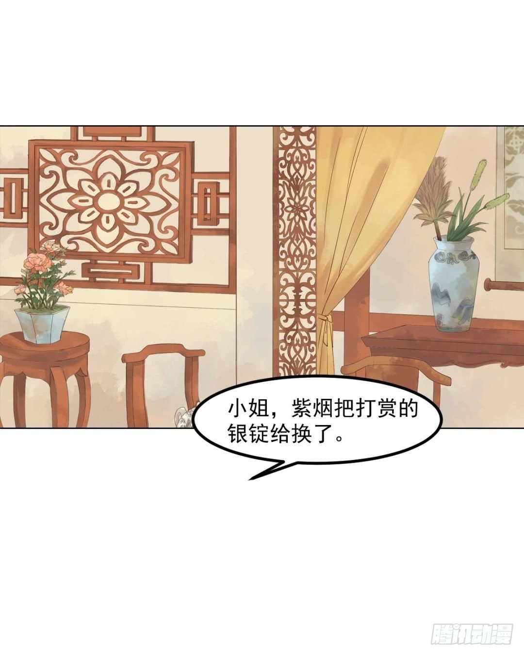 錦繡未央 - 第54話入局 - 7