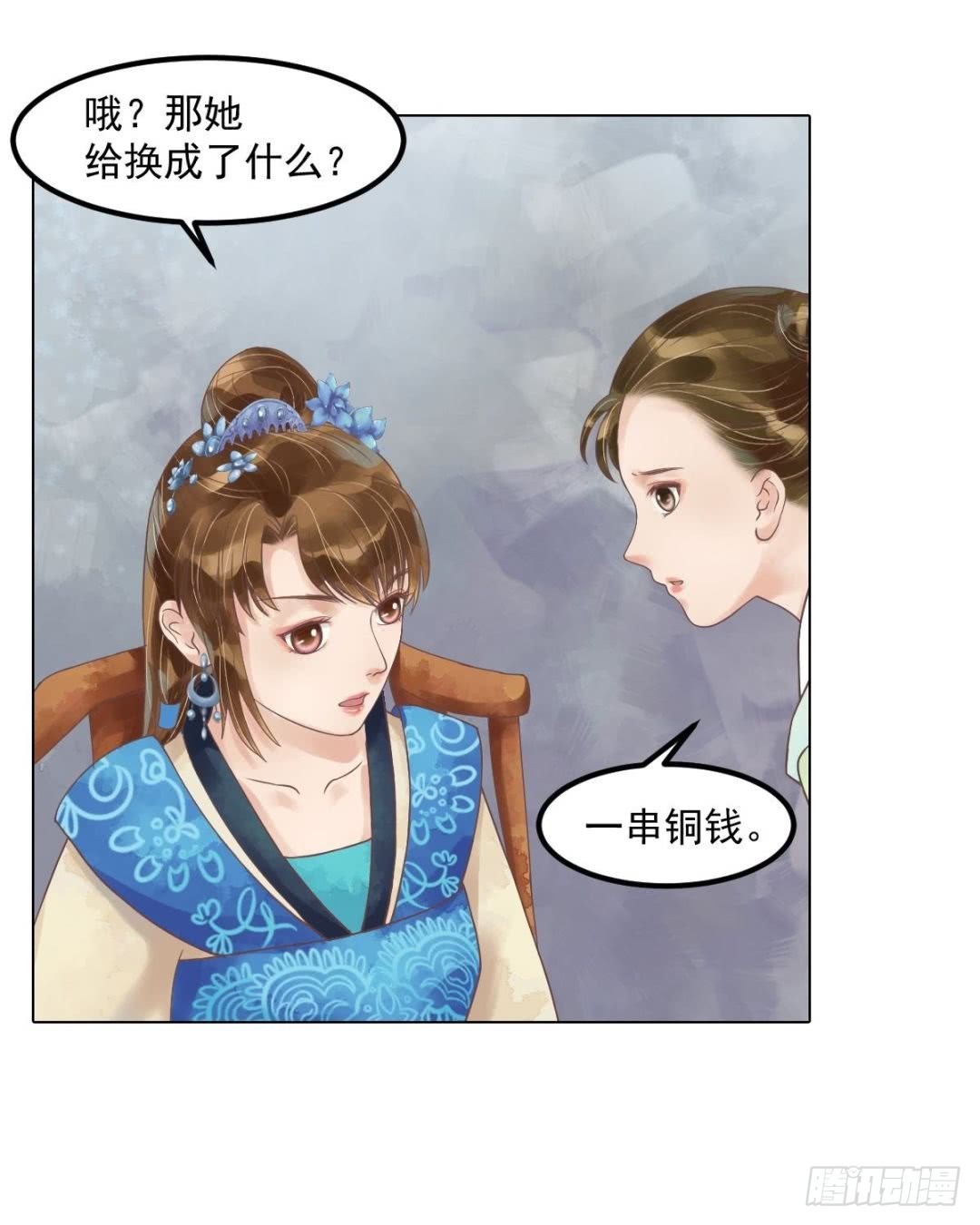 錦繡未央 - 第54話入局 - 1