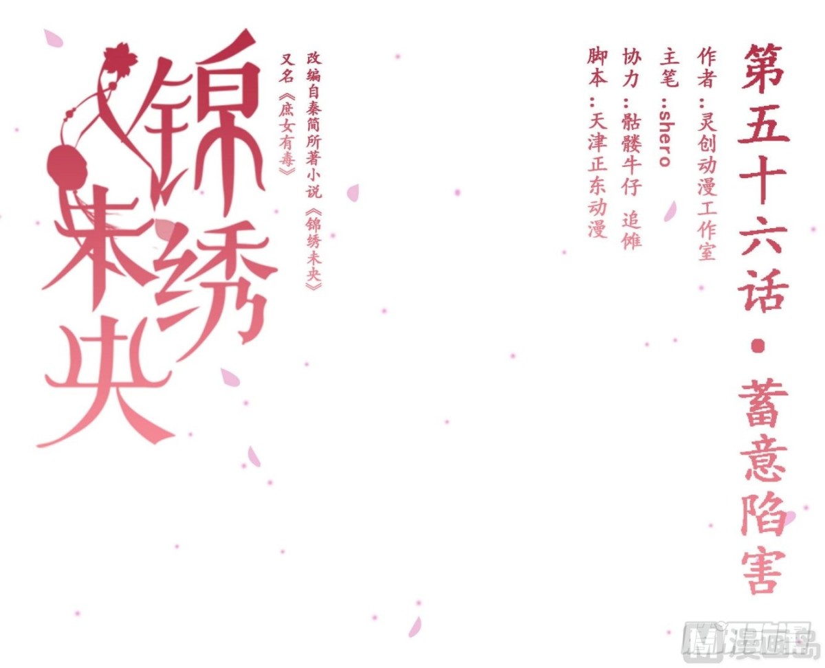 第56话蓄意陷害-第57话