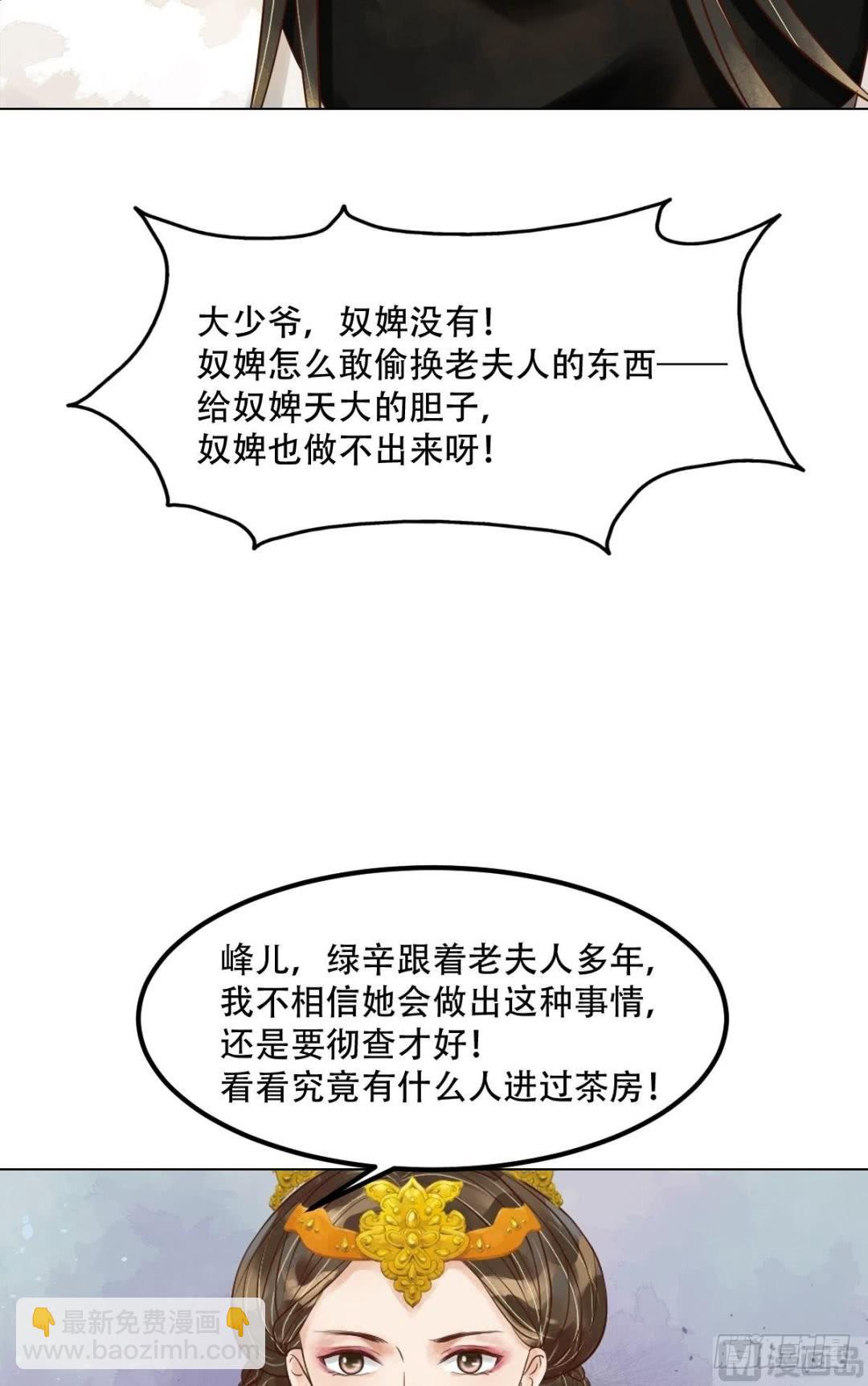 第56话蓄意陷害-第57话