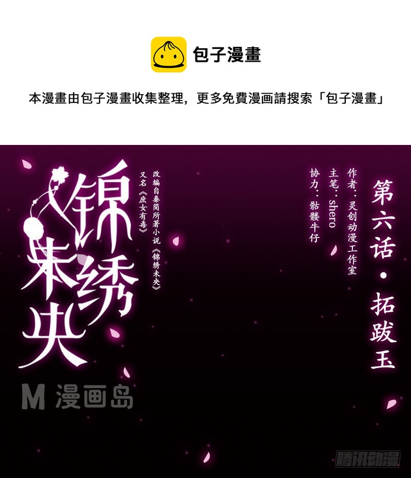 第6话 拓跋玉-第7话