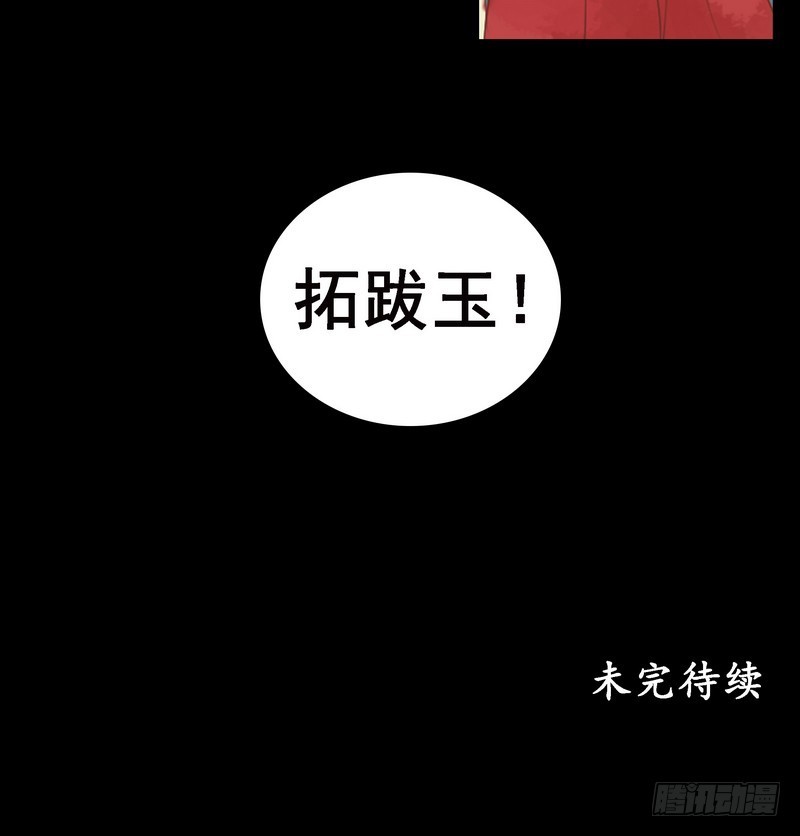 第6话 拓跋玉-第7话