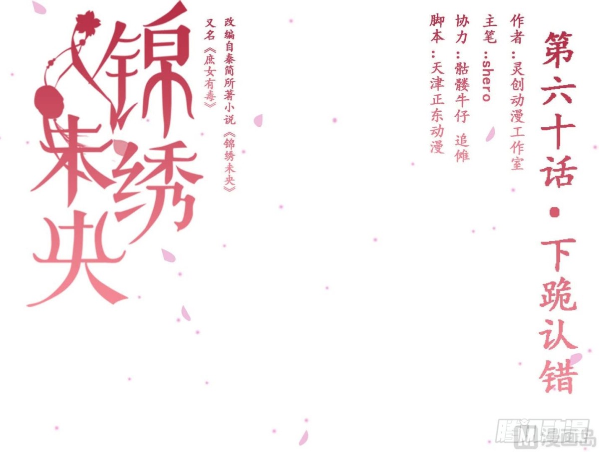 第60话  下跪认错-第61话