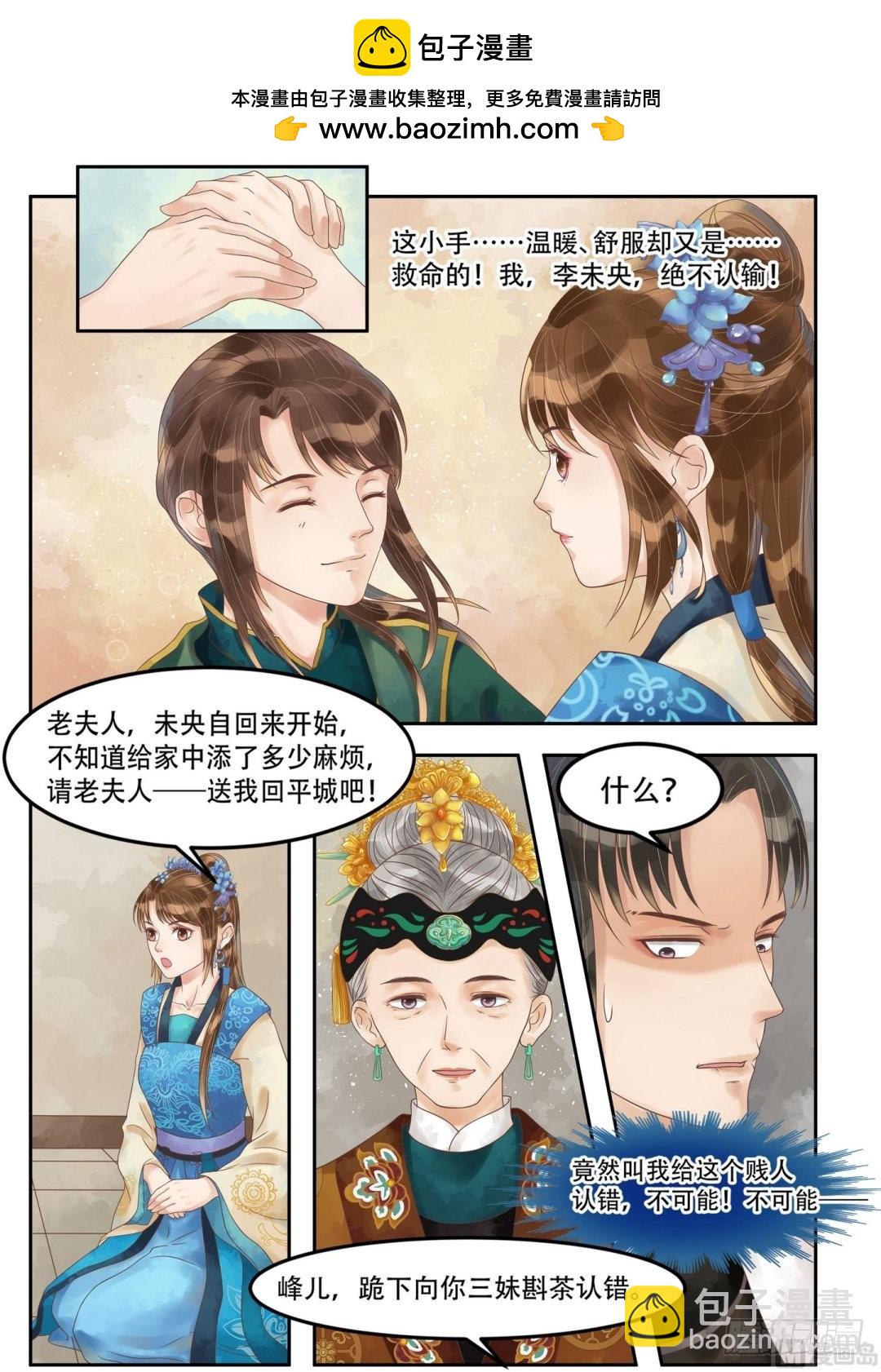 第60话  下跪认错-第61话