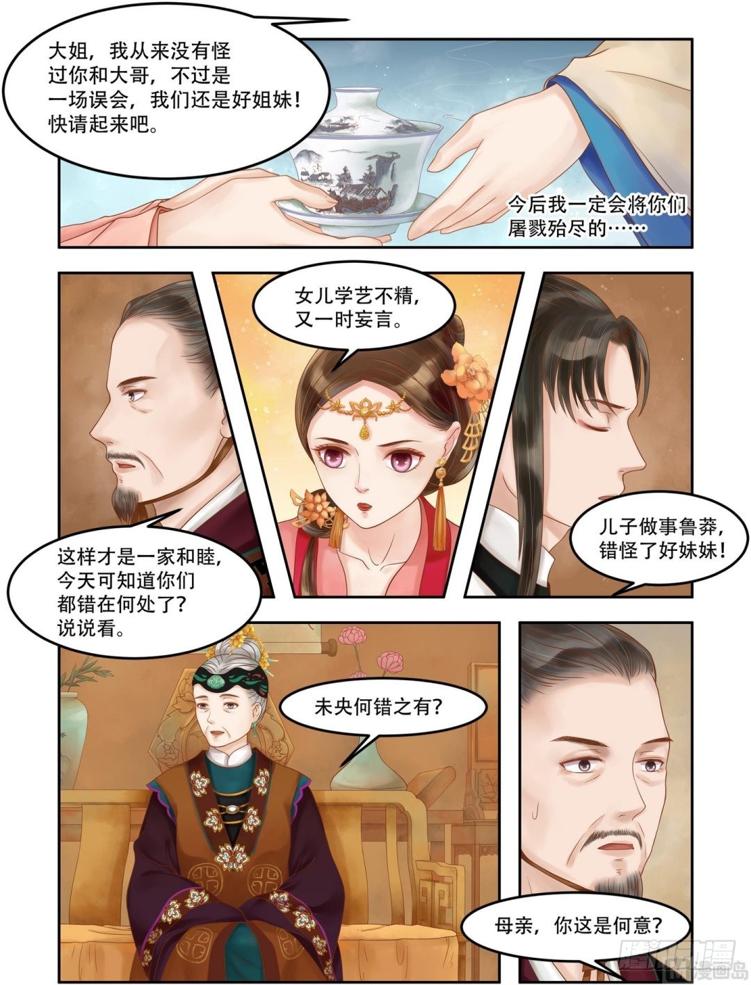 第60话  下跪认错-第61话