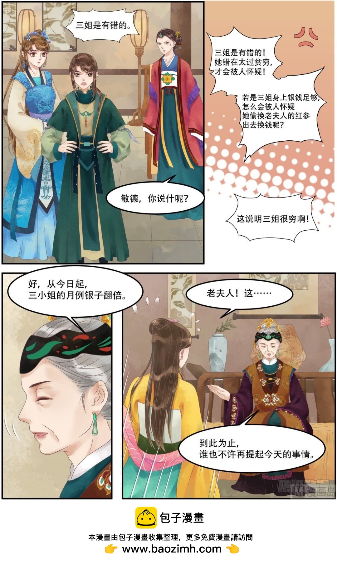 第60话  下跪认错-第61话