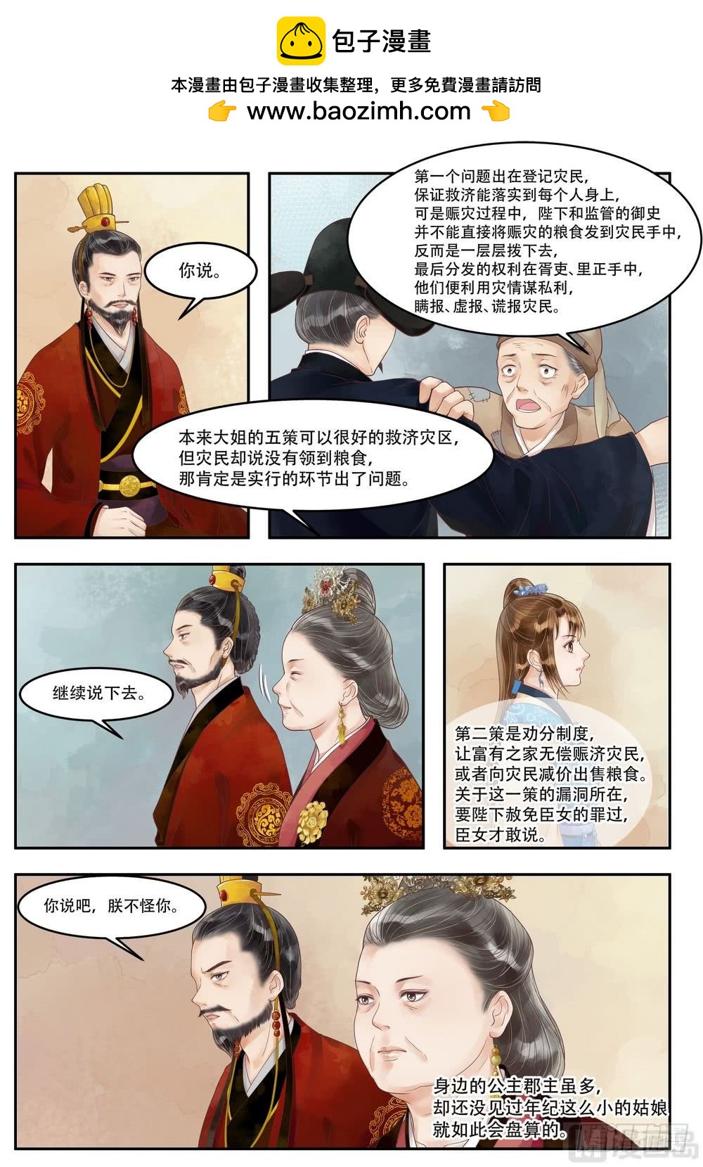 第66话 入宫献计-第67话