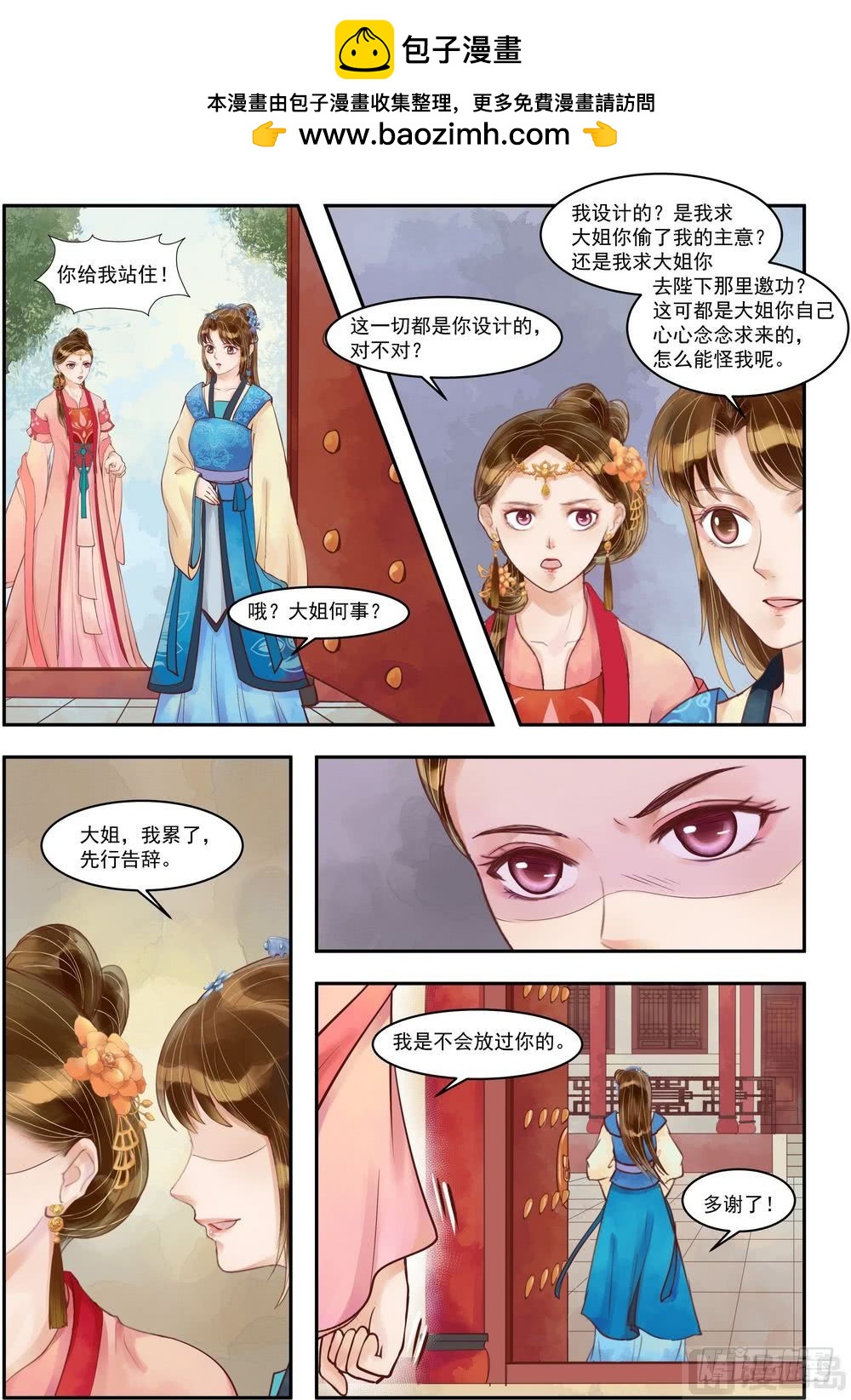 第68话 诰命夫人-第69话