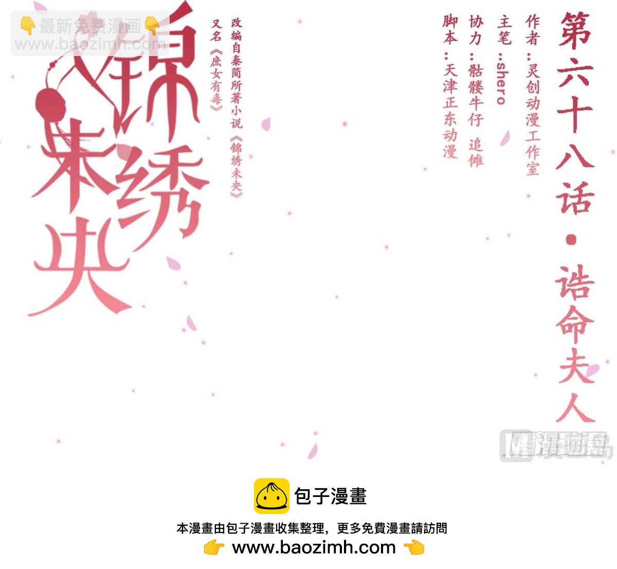 第68话 诰命夫人-第69话