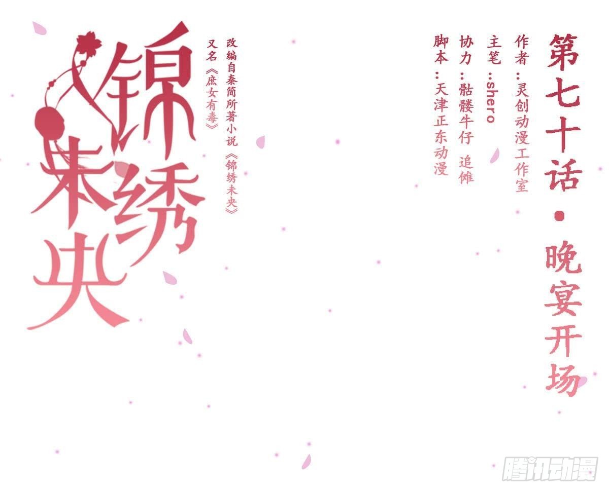 第70话 晚宴开场-第71话