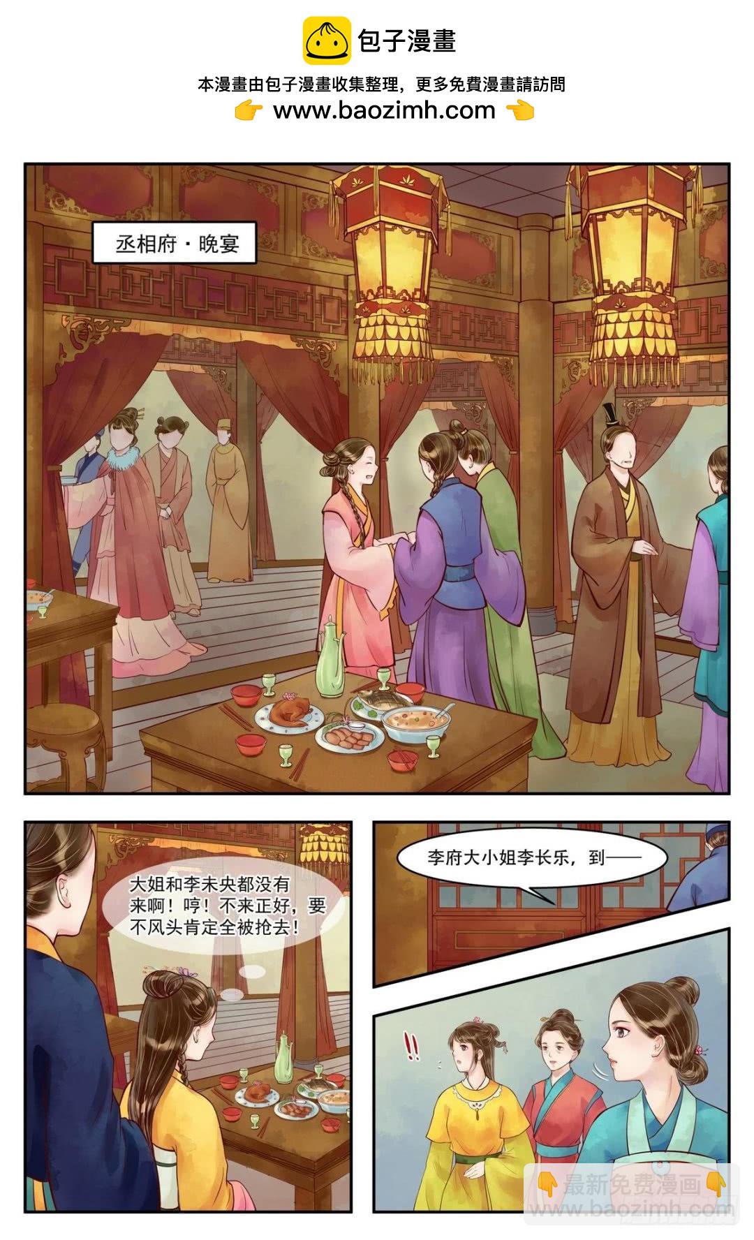 第70话 晚宴开场-第71话