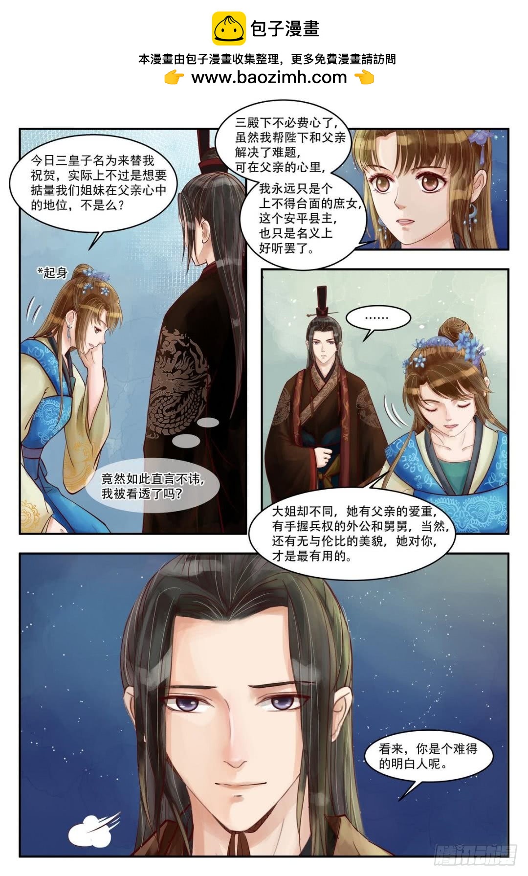 第70话 晚宴开场-第71话