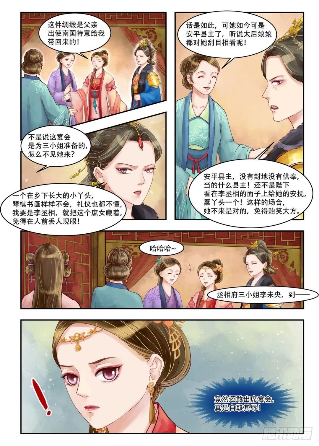 第70话 晚宴开场-第71话