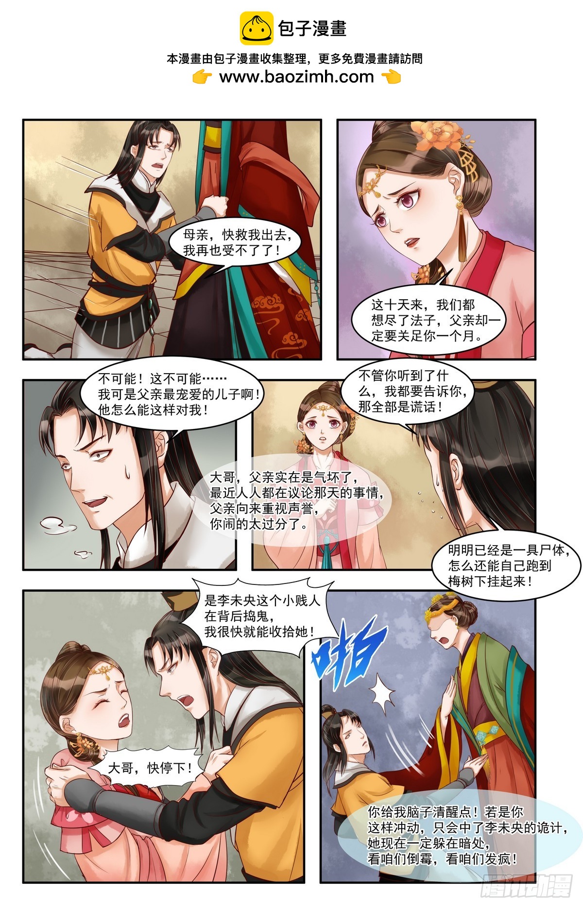 錦繡未央 - 第74話 殺機再起 - 2