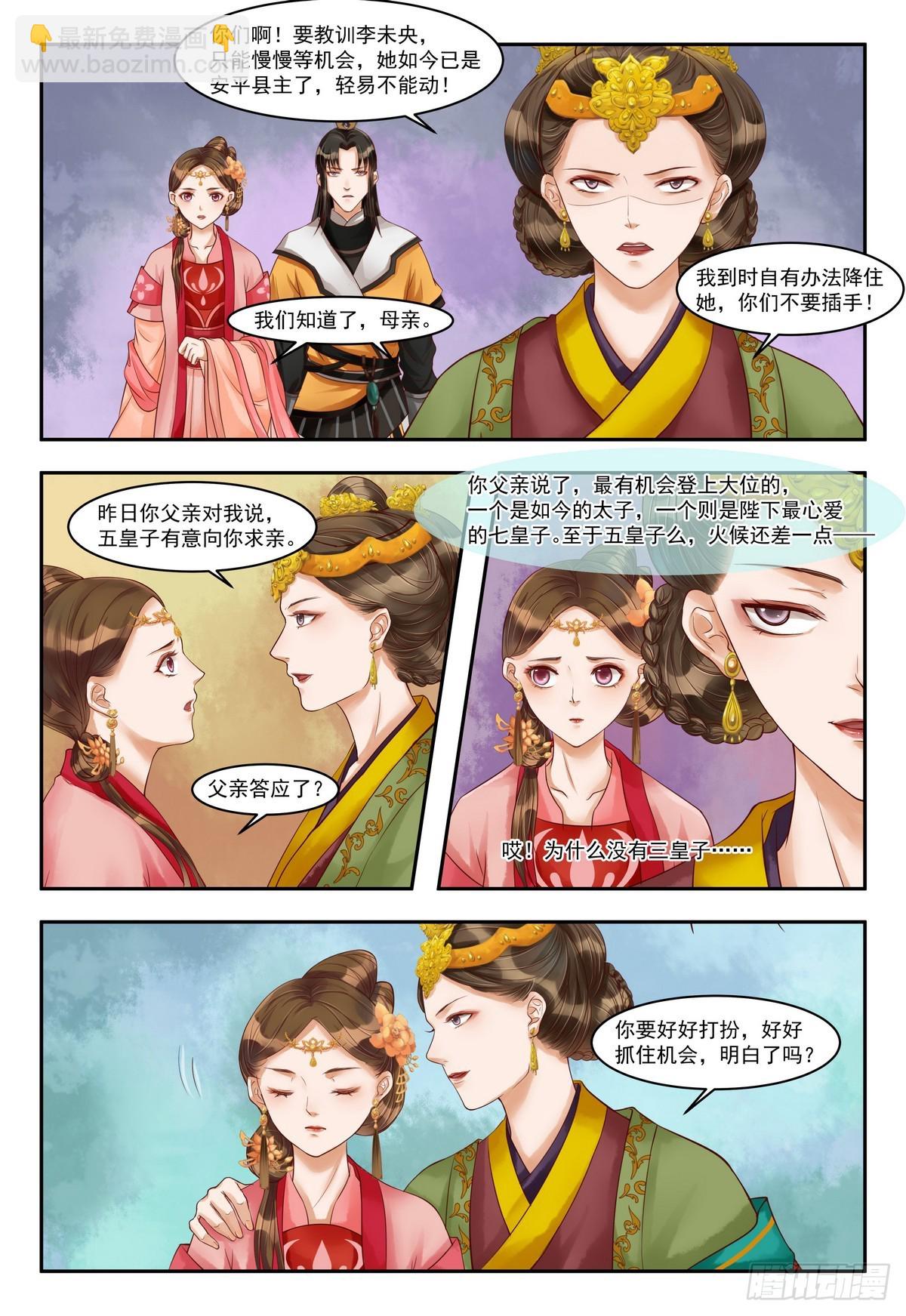 錦繡未央 - 第74話 殺機再起 - 1