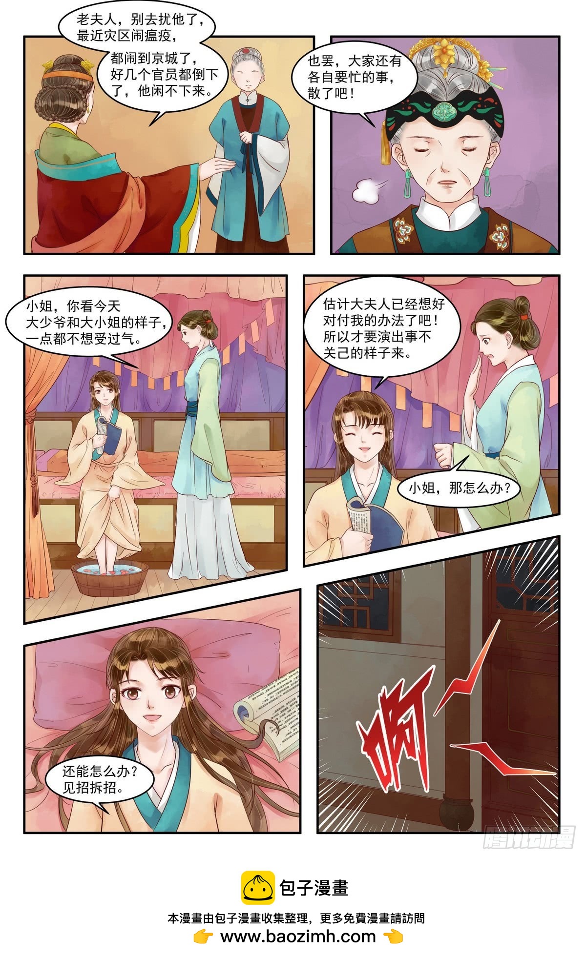 錦繡未央 - 第74話 殺機再起 - 1