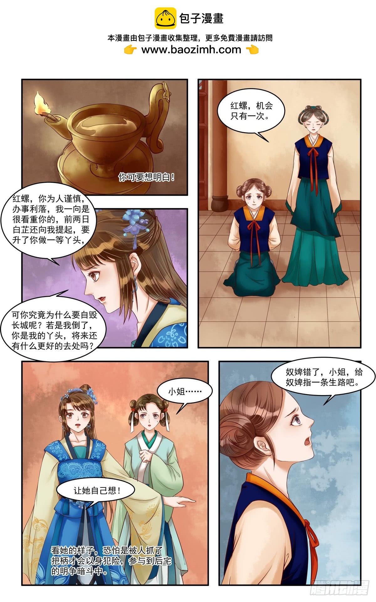 錦繡未央 - 第76話 重翻舊賬 - 2